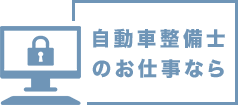 歯科のお仕事なら