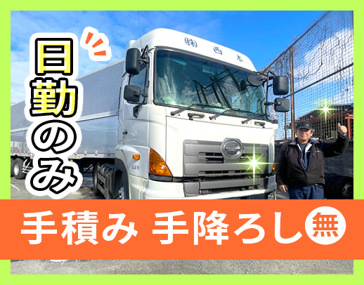 ＜日勤のみ＞残業あり・なし選択OK！各種手当が充実☆
