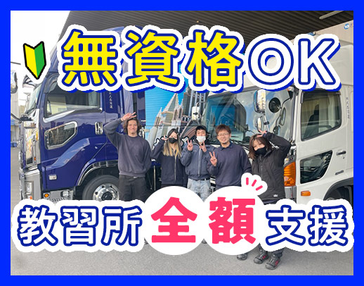 ＜入社祝い金10万円＞運転免許なしの方も大歓迎★日勤のみ