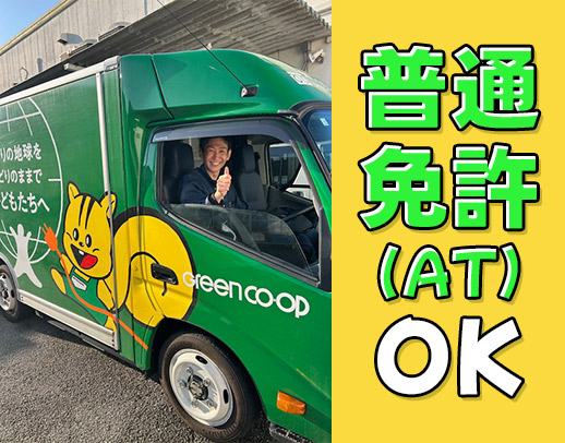 ＜週2日～OK＞普通AT免許OK◎ミニ電気トラックで配送