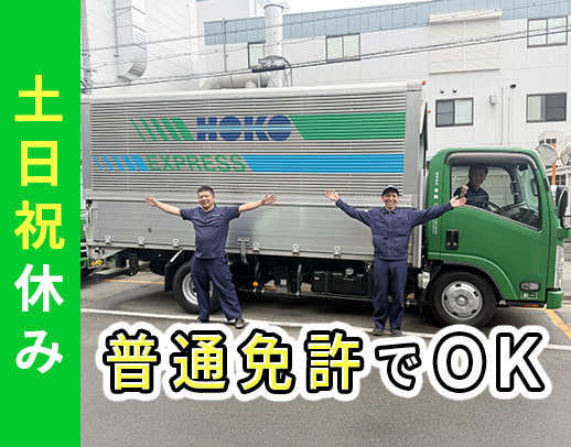 賞与年3回!創業73年の豊興グループ!運転しやすい小型車