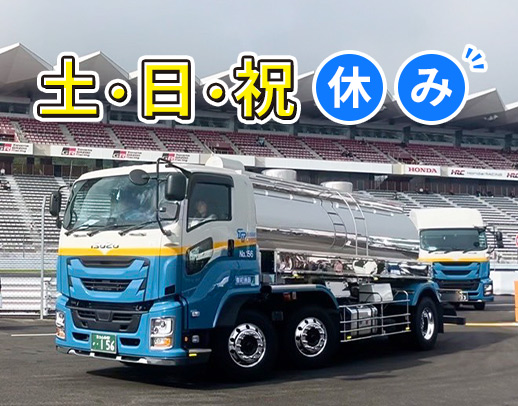 ＜土日祝休＞旧普通免許があれば大型取得もサポートします！