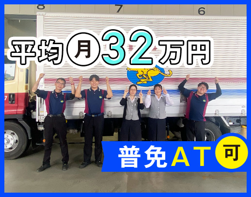 ＜平均月収32万円以上＞AT限定もOK！資格取得支援充実