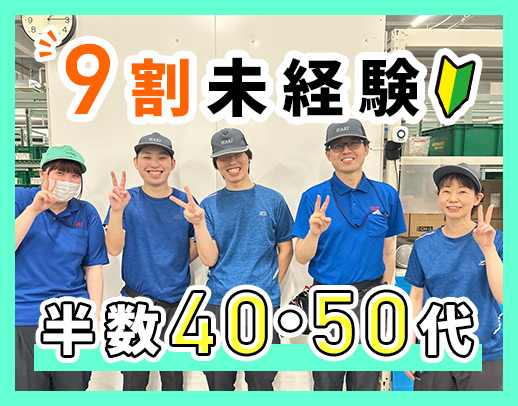 ＜無資格OK＞先輩の9割が未経験入社！1日3時間～OK