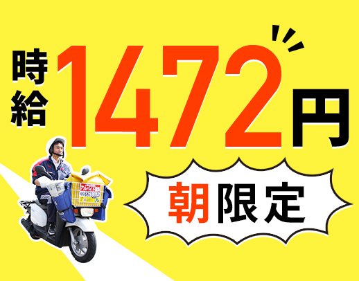 面接は、履歴書不要&かんたん電話面接!週3日~OK!