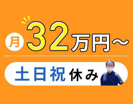 AT車のみ！ドライバー未経験でも月収32万円以上！