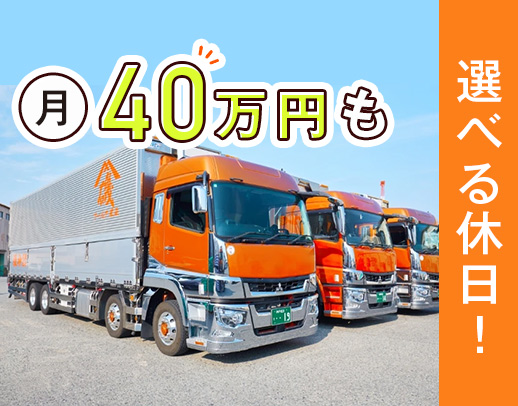 休日選択OK！専用車で内装もカスタム自由★日帰り日勤配送