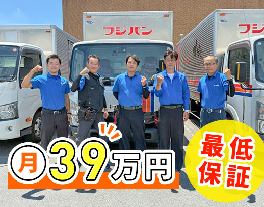 ＜安定！フジパンの配送＞未経験OK！月収39万円保証