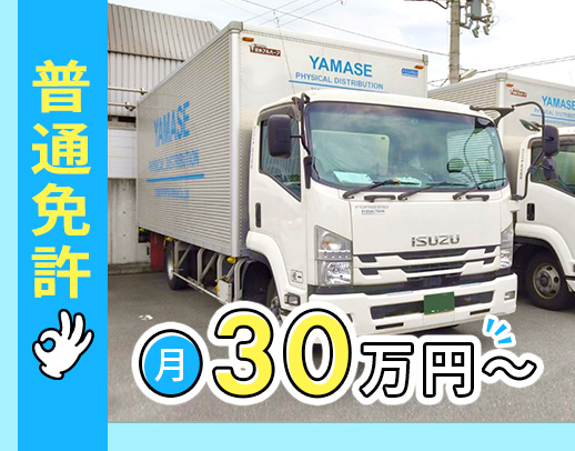 月給30万円～◎配送未経験OK！運転しやすい小型トラック