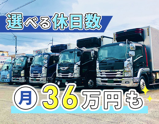 ＜日帰り・中距離便＞選べる休日数！25～55歳まで活躍中