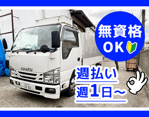 運転無しのアシスタント☆希望者は、給与の週払いもOK