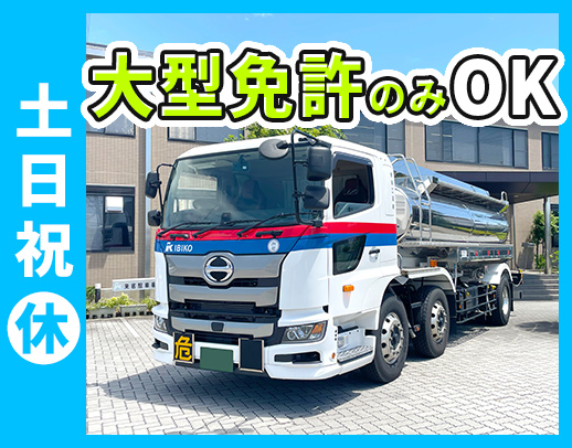 <地場中心で基本1日1件>平均年収500万円以上!