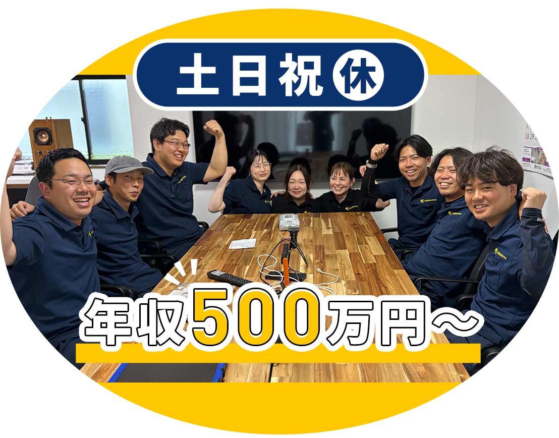 <事業拡大による増員>40代以上の方も歓迎!給与交渉OK