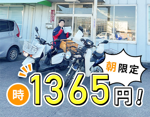 <入社祝い金2万円>超ラク!自宅から配達スタートOK★