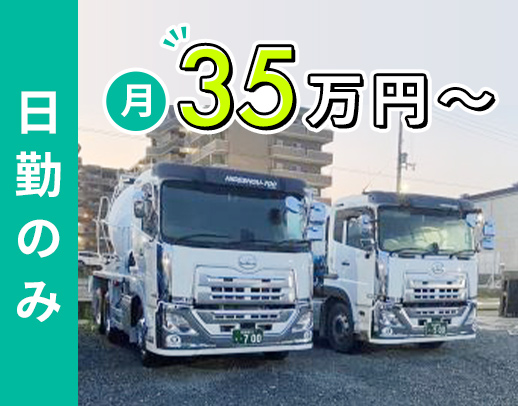 大型免許だけでOK！レバーで簡単操作！月収40万以上も可