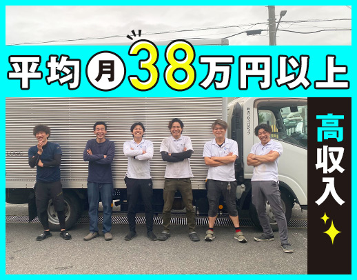 『普通免許』ドライバーデビュー歓迎！全体平均月収38万円以上！