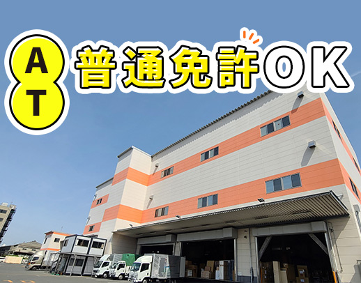 オートマ限定OK！大手グループ◎月収32万円以上も可