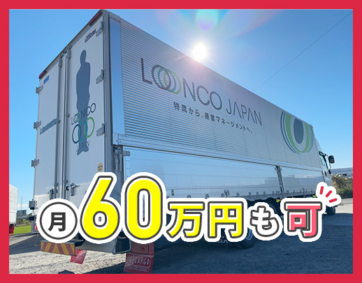 <ロンコ新拠点ドライバー募集>専用の新車支給!賞与年3回