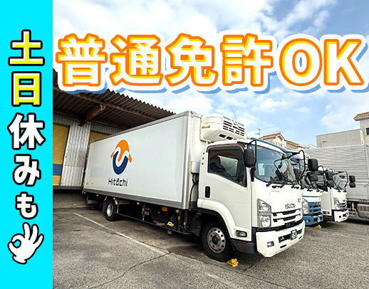<配送未経験OK>曜日が選べる完全週休2日★実働6時間!