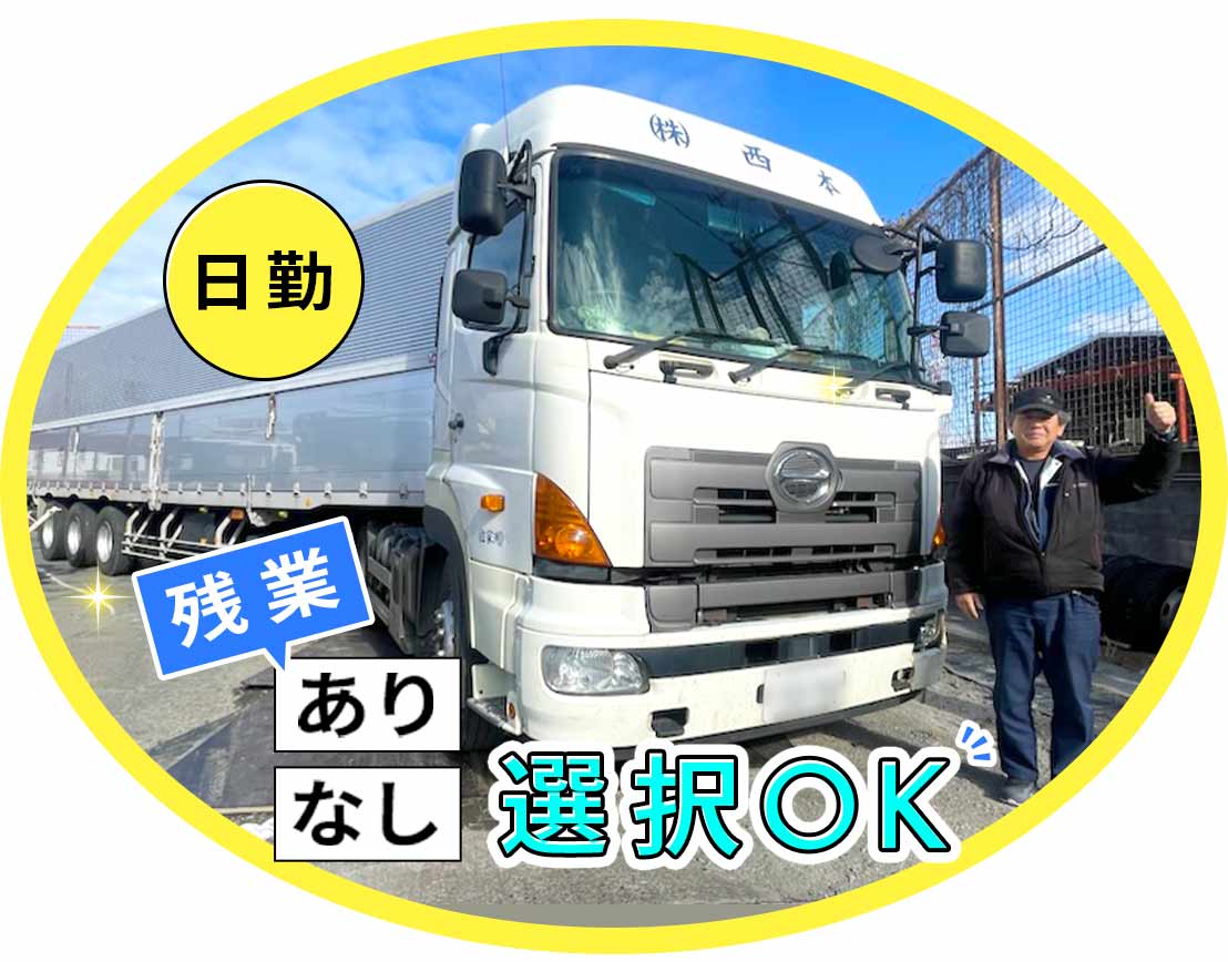 ＜地場のみ＞各種手当が充実！シニアやミドルも大歓迎☆