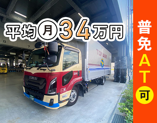 ＜平均月収34万円以上＞AT限定もOK！資格取得支援充実