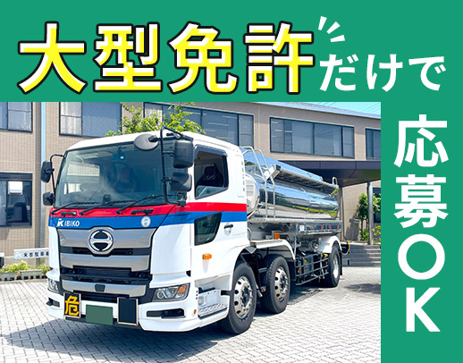 地場メイン＆基本日勤＆土日祝休み！月給55万円以上も◎