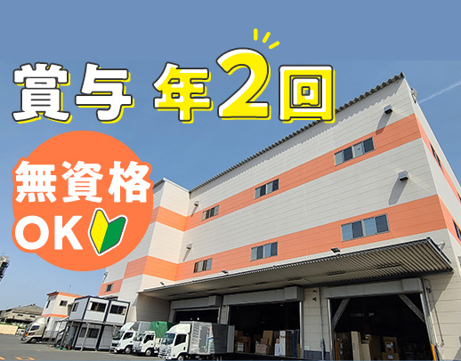男女・無資格・未経験OK！大手グループの事務！