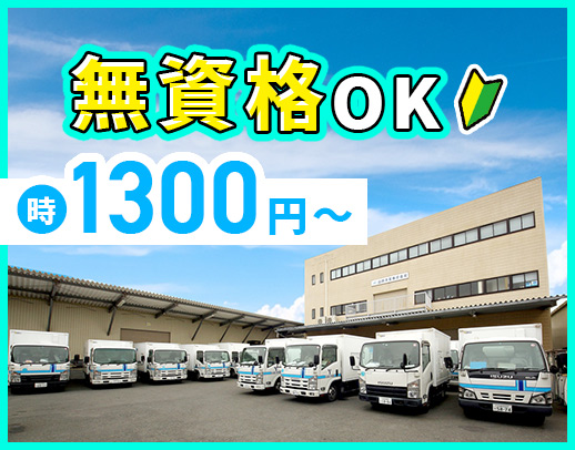 未経験OKの倉庫作業員募集!16時終業☆時給1300円~