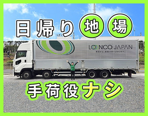 ＜賞与年3回＞増車による増員募集！土日休みコースも歓迎！