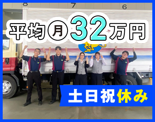 ＜平均月収32万円以上＞AT限定もOK！資格取得支援充実