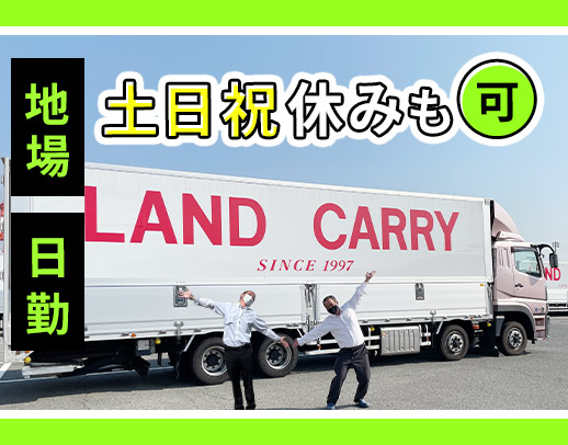 ＜入社祝い金10万円＞休日数など、働き方は選択OK！