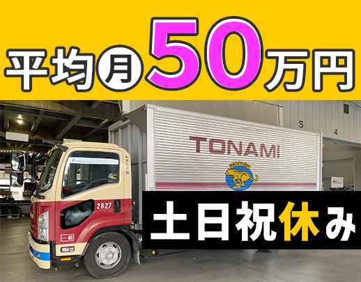 ＜平均月収50万円＞AT限定もOK！資格取得支援充実