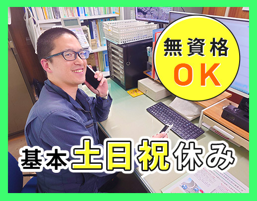 <創業111年>無資格OK!全員が未経験スタート☆