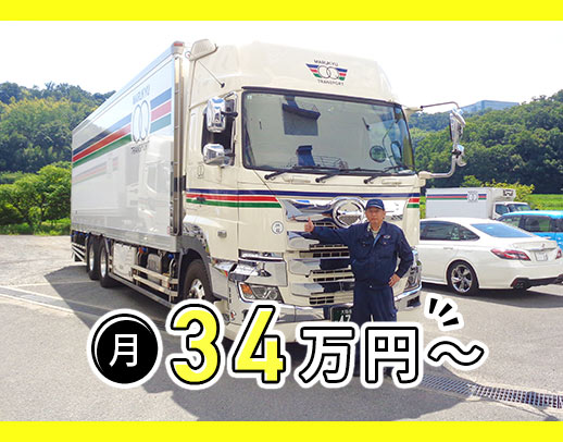 ＜セイノーグループ＞経験年数不問！手積み・手降ろしなし◎