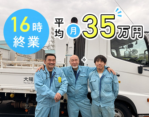 ＜未経験歓迎＞毎日16時に退勤！平均月収35万円☆