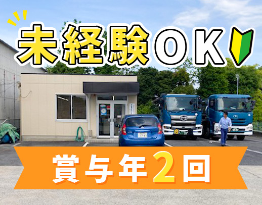 ＜残業ほぼナシ＞未経験OK！手厚い賞与、退職金も完備◎