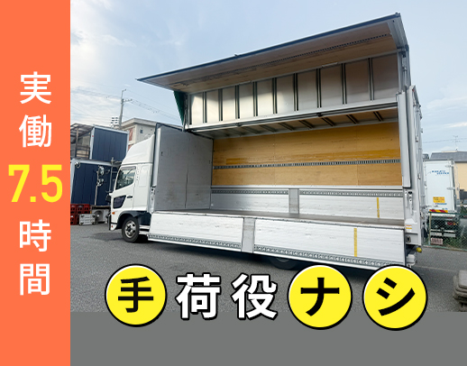 手積み手降ろし一切ナシ！実働時間が短い『1日7～8時間』