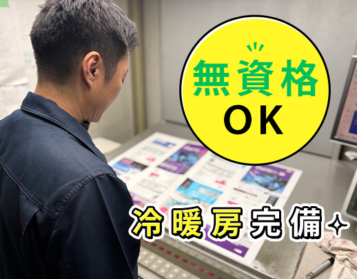 <無資格OK>冷暖房完備で快適!30~50代活躍中☆