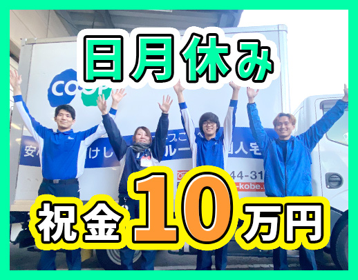 ＜男、女活躍中＞配送スタッフ80名の平均月収29万円以上