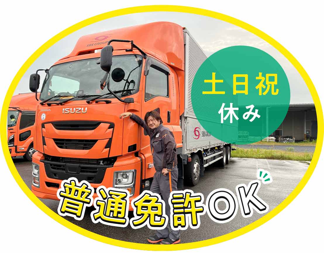 大手グループ☆普通免許OK！入社すぐ月収32万円以上可！