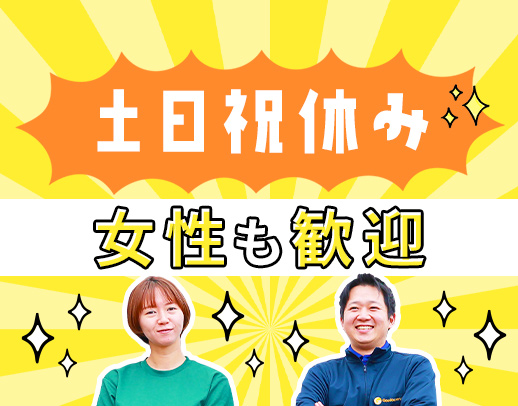 女性と若手が活躍★大阪市内で車通勤OK★早期昇格もあり★