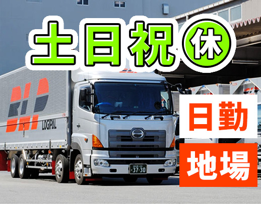 ＜バンダイナムコグループ＞おもちゃの配送！土日祝休み