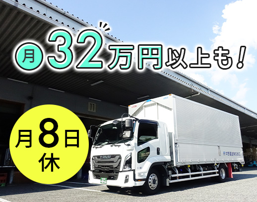 ＜普通免許でもOK＞手積み手降ろしほぼナシ◎男性も育休取得実績あり！