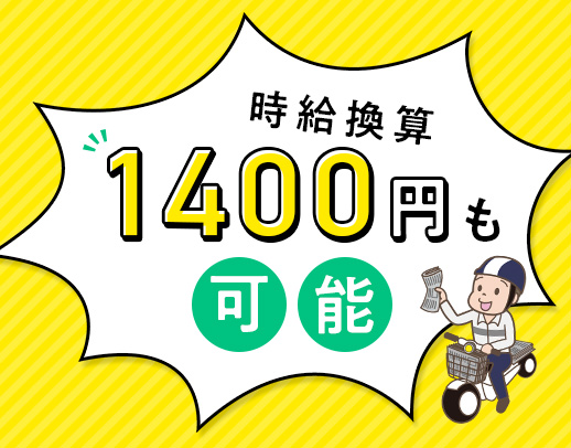 ＜週3日～相談OK＞時給換算1400円も◎履歴書ナシ