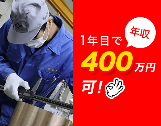 創業66年！9割が未経験スタート◎残業あり・なし選択OK