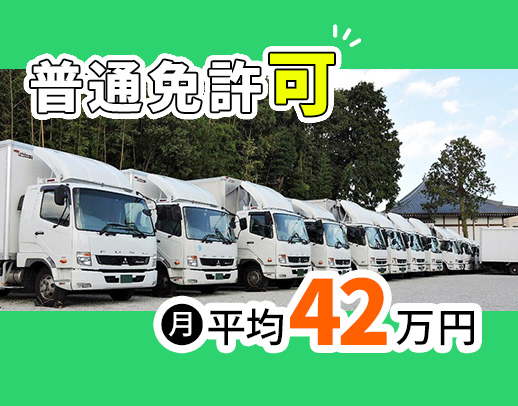 <夜間>雑貨等の近距離・固定ルート配送で月給40万円~!