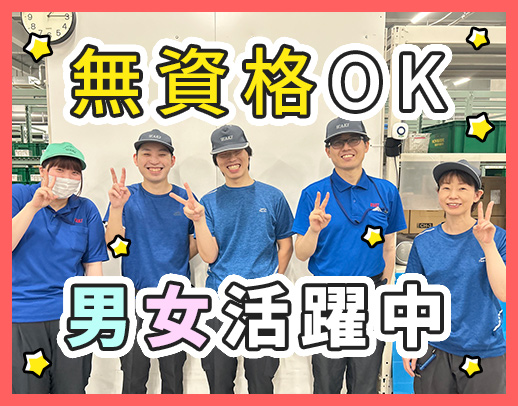 <無資格OK>先輩の9割が未経験入社!1日3時間~OK