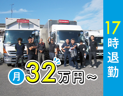 ＜土日祝休・17時退勤＞旧普免OK◎男女歓迎！定年なし