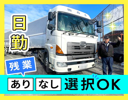＜地場のみ＞各種手当が充実！シニアやミドルも大歓迎☆
