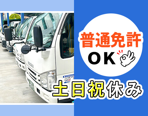 創業70年以上の安定企業！小型トラックで運転しやすい☆